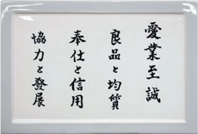 社是