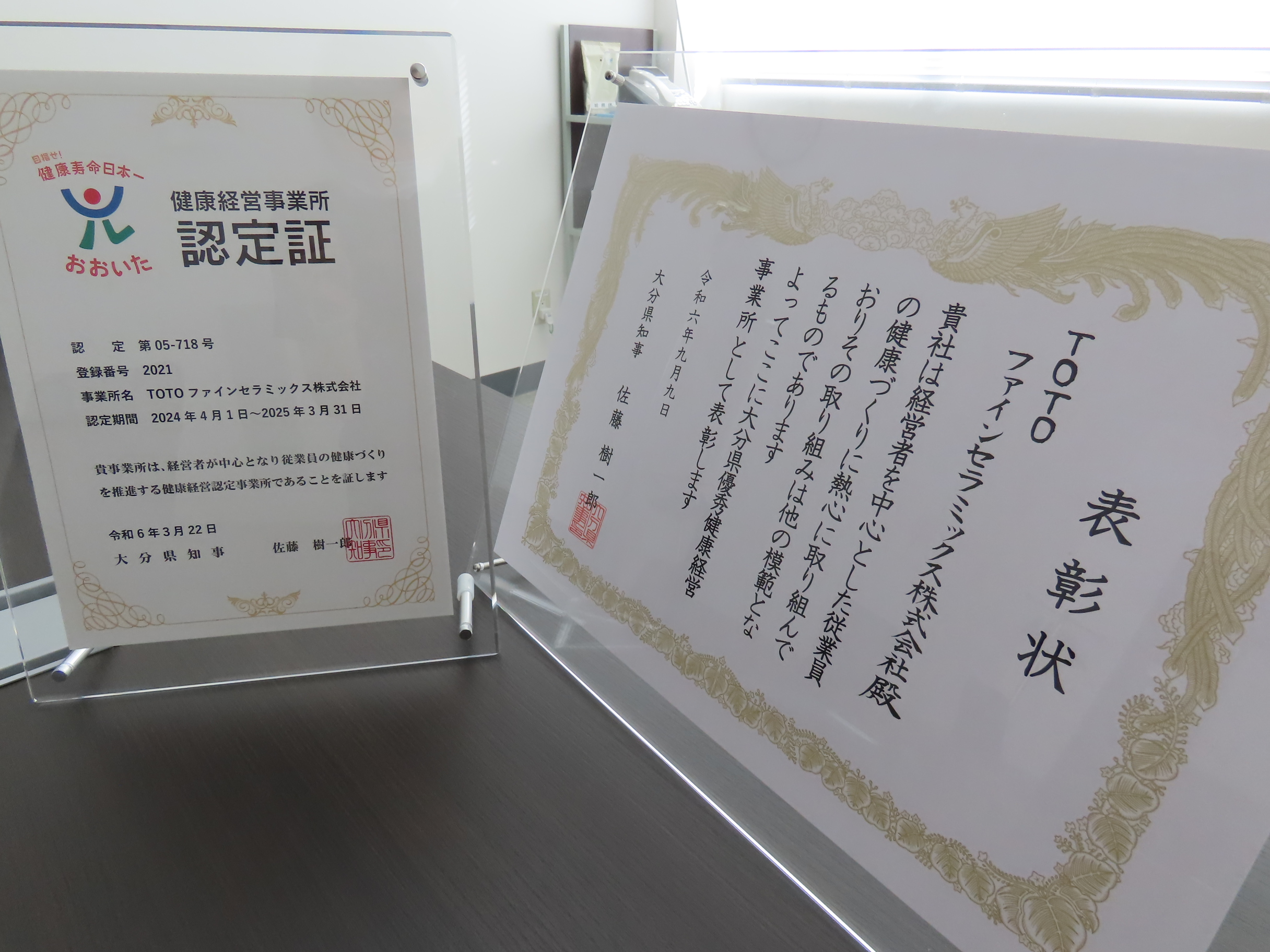 2024年10月更新＊健康経営No.1大分県知事顕彰受賞！ | TOTOファイン